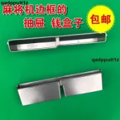 🔥熱賣🔥全自動麻將機抽屜錢盒子配件大全裝零件麻將桌抽屜盒收納盒籌碼盒