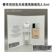 香奈兒原生美肌精萃凝凍粉餅/珍珠光感新一代防護妝前乳/初生光采透亮妝前乳/輕透光采UV防護乳