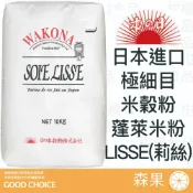 【森果食品】日本米穀粉 LISSE 原裝10公斤 日本蓬萊米粉 極細目 米粉 蓬萊米粉 米穀粉 麵粉