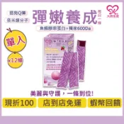 大欣生技｜ 膠原蛋白 膠原果凍 小分子膠原蛋白 魚鱗膠原蛋白 600道爾頓 膠凍狀口感 蔓越莓 女性保養品 12條