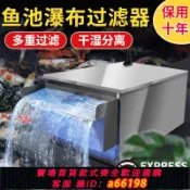 妙妙屋 【台灣公司 可開發票】魚池過濾器瀑布水循環過濾系統庭院大型凈水設備室外戶外水池凈化