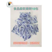 【快樂鳥日子】SGS檢測合格 2公克食品級乾燥劑 10 包 食品乾燥劑 烘焙 水玻璃 乾燥包 除濕包