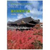 前程-建宏 觀光與餐旅行銷：美學體驗、圖像學習(第5版) 曾光華/饒怡雲 9786269989188 〈建宏書局〉