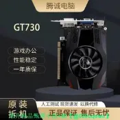 【可開發票】臺式原裝拆機 GT730顯卡 GT750 GTX650 GTX750 遊戲 辦公 亮機卡