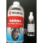 公司貨 德國Wurth 福士 輪胎除蠟水 去蠟水 分裝100cc Tyre Wax Remover
