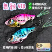 【大漁夢】E26 高質感塗裝👍“鬼顫 VIB”日本村田燙金紙 VIB 路亞 假餌 金屬顫泳 亮片 鐵顫泳 遠投 VIB