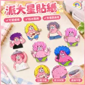 派大星貼紙 海綿寶寶周邊 美甲貼紙 可愛貼紙 美甲裝飾 裝飾貼紙 大號防水貼紙 行李箱貼紙 ins風浮雕貼紙 DIY裝飾