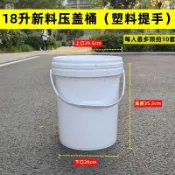 台灣出貨 塑膠桶 空桶 化工桶 18L塑料桶食品桶塗料桶機油桶醬料桶帶蓋子油漆桶工業桶