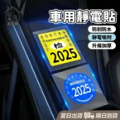 【台灣現貨】靜電保護貼 靜電保養貼 行車記錄器貼紙 汽車靜電貼 後除霧線保護貼 行車記錄器專用 擋風玻璃靜電貼 居家樂
