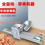 玉城商業企業社 {台灣公司}新款穿串機燒烤店臭豆腐串串機商用全自動豬羊肉穿串