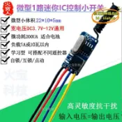 【川澤百貨】微型3.7V5V6V至12V供電低功耗迷你1路無線遙控開關控制小燈珠玩具