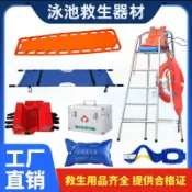 華潤城百貨 【新品上市】游泳池救生器材套裝高危證救生設備泳館救生用品救生椅觀察救生臺