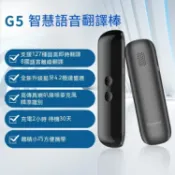 小胖達生活百貨 新款G5智能語音翻譯機 127種語言翻譯 多國語言智能翻譯棒 拍照語言翻譯器 智能翻譯機