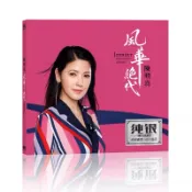 華語女歌手《陳明真 風華絕代》cd碟片 變心的翅膀無損音質CD唱片高品質試音碟 全新盒裝未拆封