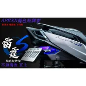 APEXX | 彩鈦短牌架 短牌架 車牌架 大牌架 牌架 含牌照燈 方向燈 適用於 雷霆S RACING S