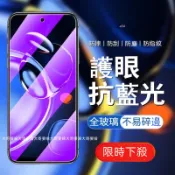 OPPO A6S 抗藍光滿版玻璃貼 A6X Reno13 Reno14 Reno14F A3X A3Pro 保護貼