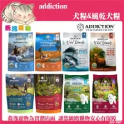 addiction 犬糧 風乾糧 無穀 狗狗飼料 狗飼料 犬乾糧 牛肉 羊肉 素食犬糧 犬飼料