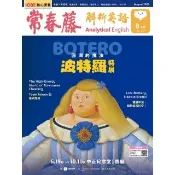 【momoBOOK】常春藤解析英語雜誌 2026年-8月號 朗讀音檔版(電子雜誌)(電子雜誌)
