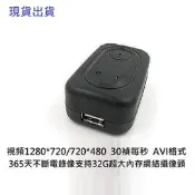 全新 內鍵8G USB充電器 插頭型針孔攝影機 邊充邊錄 循環錄影 拍照 錄影 移動偵測 充電器針孔 擴充32G