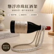 💕ins風紅酒架💕紅酒架 酒架 個性懸浮紅酒架擺件 葡萄酒架 展示架 珍珠項鍊酒架 懸浮輕奢家居酒櫃裝飾品 金屬紅酒架