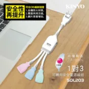 KINYO耐嘉 SDL203 / NDL203 1對3可轉向安全電源線組 分離式電源線 轉接式延長線 插頭 插座 台灣製