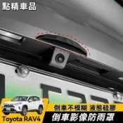 22-25年式 豐田 Toyota RAV4 5代 5.5代 倒車鏡頭遮雨擋 汽車雨擋 倒車後視鏡遮雨擋 倒車鏡頭防水罩
