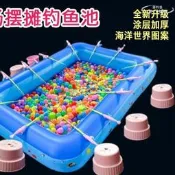 【快速出貨】兒童樂園釣魚池廣場擺攤寶寶釣魚玩 具磁性撈魚池商用充氣水池其他