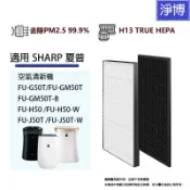適用SHARP夏普FU-G50T FU-GM50T  FU-H40T  H50 J50T J41T空氣清淨機濾網