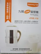 高雄(特惠購)九陽豆漿機JYDZ-17D(專業高評價0風險)保證全新原廠公司貨