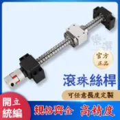 精品🔥高精密滾珠絲杆 絲杠套裝 升降手搖導軌 1605 2005 2510螺母滑台模組 螺桿絲桿 滾珠絲桿 全套副