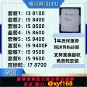 雲源優品 {保固一年 可打統編}i5 8400 8500 8600 i3 8100 I7 8700 9400 9700 9900 9600 F KF T