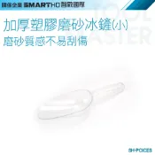 《利器五金》塑膠冰鏟 pc杓子 冰塊鏟 茶葉產子 SH-PCICES 料理鏟 塑膠勺 冰塊鏟子 加厚塑膠磨砂冰鏟 小冰鏟