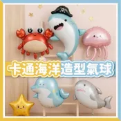 (店+)【臺灣現貨🧾開發票】 卡通海洋氣球 | 鋁箔氣球 | 派對佈置 | 生日氣球 | 鯊魚氣球 | 海豚氣球