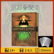 ✨臺灣發貨✨克蘇魯情書桌遊遊戲LOVECRAFT LETTER中文版休閒 聚會桌上游戲