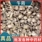 票】牛蒡茶海泰散裝批發黃金牛蒡茶蒼山牛蒡根牛蒡片牛蒡斜片圓片黃金牛蒡茶 東洋參茶 草本養生茶 清腸茶