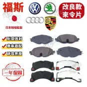 【阿嘉】保時捷 MACAN 前 後輪 剎車 煞車 來令片 剎車皮 煞車皮