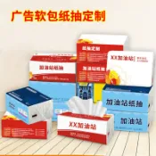 Uimi有米客製 廣告紙巾 加油站禮品宣傳商用塑料軟包紙抽可定製logo抽紙 旅館面紙 汽車旅館衛生紙 KTV衛生紙