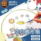 (店+)【織心手作】空白圓型扇 圓型宮廷扇子 空白扇子 空白絹扇 彩繪扇子 團扇 圓扇子 圓型空白扇子 DIY空白宮扇 手繪宮扇