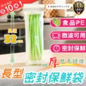 長型保鮮袋 食品級密封袋 密封保鮮袋 長型夾鏈袋 蔬菜密封袋 食品密封袋 密封袋 保鮮袋 自封袋 夾鏈袋 保鮮 袋子