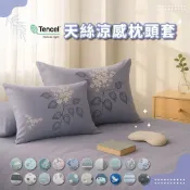 (店+)【伊柔寢飾】50%天絲涼感枕頭套 薄枕頭套 信封式枕套 枕頭套 天絲枕套 美式枕套 枕巾 枕頭巾 天絲涼感