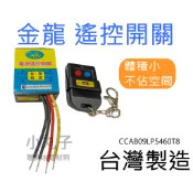 水電材料 金龍無線遙控開關 AD-201A  AC110V  AC220V 電源遙控開關 燈具開關