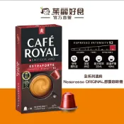 Cafe Royal芮耀超特濃義式濃縮膠囊咖啡58g10顆｜效期261130適用雀巢Nespresso膠囊機【茱麗好食】