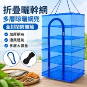 折疊曬幹網曬魚網防蠅籠晾曬魚網晾曬網兜多層幹貨五層全封閉加厚327百寶袋b