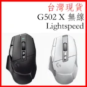 台灣現貨 可開發票 logitech G502 X lightspeed 無線電競滑鼠 HERO25K 光學微動電競滑鼠