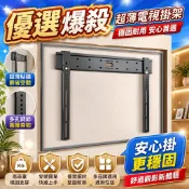 超薄電視壁掛架 電視掛牆支架 固定式電視架 雷鳥海信TCL創維通用 32吋55吋65吋75吋 液晶顯示器懸掛架