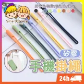(店+)矽膠手機掛繩 台灣現貨 隔日到貨 液態矽膠掛繩 親膚材質 彈力手掛繩 手機掛繩 手腕繩 手機殼掛繩 手機吊繩 短掛繩