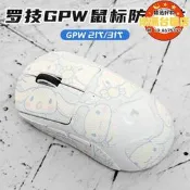 【樂購臺匯店】GPW防滑貼狗屁王適用羅技GPW二代金剛版無線鼠標3代防汗吸汗全包