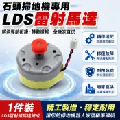 石頭掃地機器人 LDS 雷達模組 錯誤感應器替換零件 S50 S51 S55 T6專用配件 馬達驅動組 清潔維護維修用