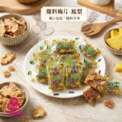 【三陽食品】爆料梅片系列 (番茄/鳳梨/紅芭/百香果) (純素蜜餞) 蝦皮代開發票