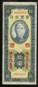 金門39年10元中央廠R594362G,雖屬舊鈔,惟字軌相對少見,故仍值得收藏--(台北可面交)